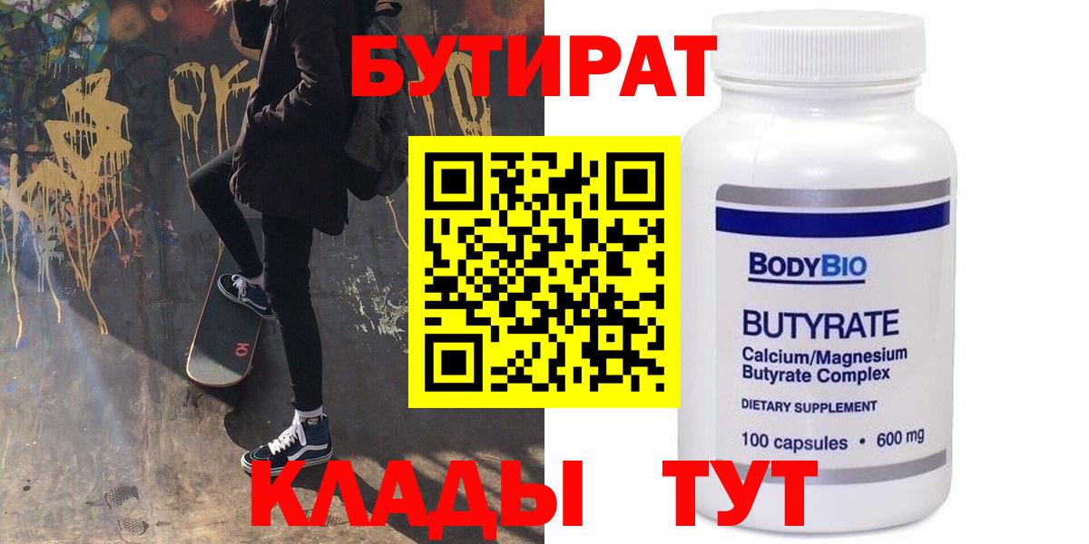 БУТИРАТ GHB Коммунар