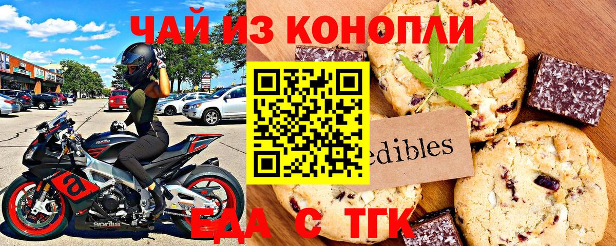 Коммунар  Печенье с ТГК марихуана  Вход с VPN 