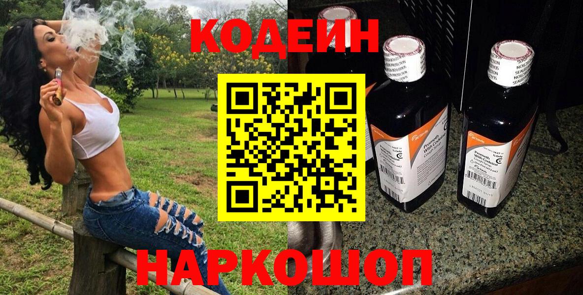 Кодеиновый сироп Lean напиток Lean (лин)  Вход с VPN  Кодеиновый сироп Lean Purple Drank  Коммунар 