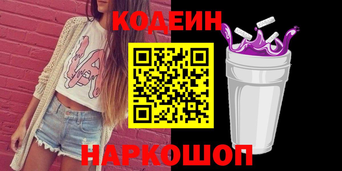 Кодеиновый сироп Lean напиток Lean (лин) Коммунар