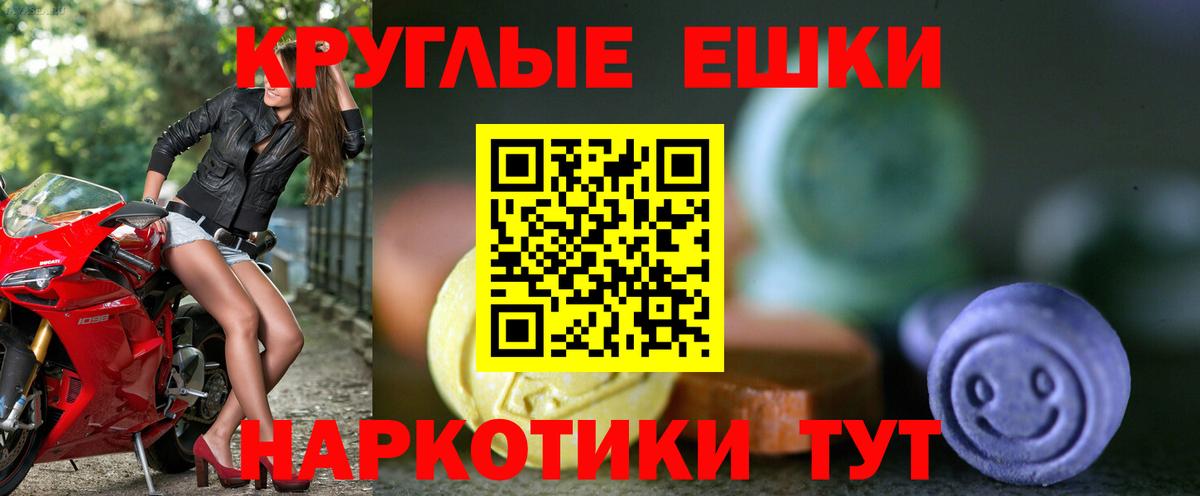 Экстази круглые Коммунар