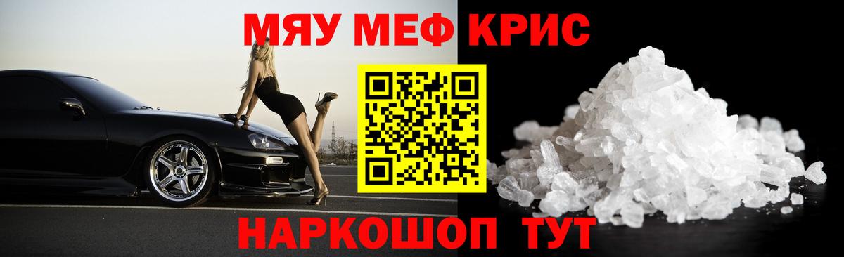 Мефедрон кристаллы Коммунар